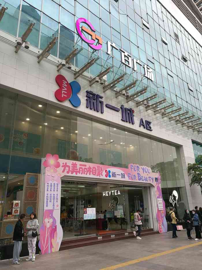这家广百新一城在江南西路和宝岗大道交界处,人还挺多的,距离地铁有