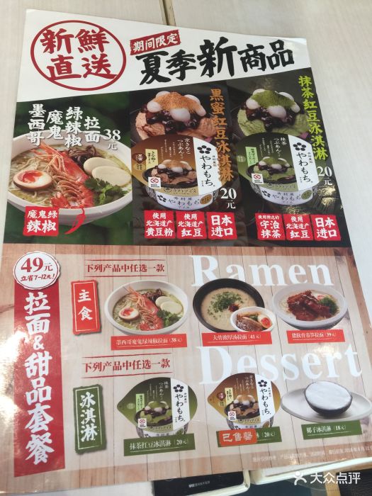 味千拉面(天山西路二分店)--价目表图片-上海美食