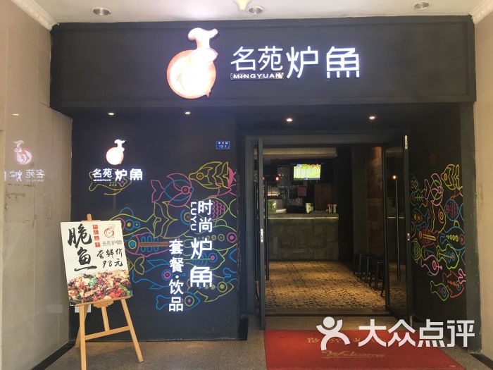 名苑炉鱼(厦大店-图片-厦门美食-大众点评网