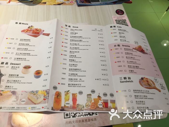 花千语西餐厅(增城万达店)菜单图片 - 第6张