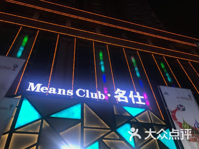 means club名仕酒吧图片 第1张