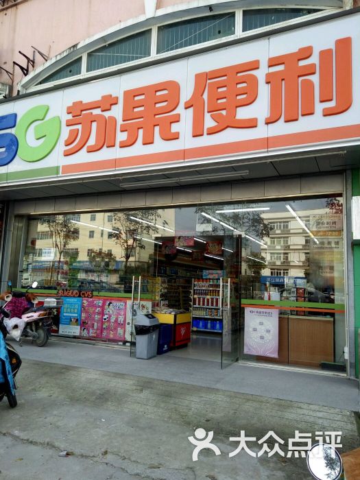 苏果便利店(泰州明珠花园便利店)图片 - 第9张