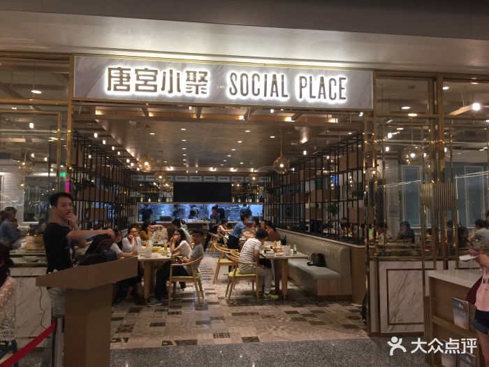 唐宫小聚(万象天地店)图片 第192张