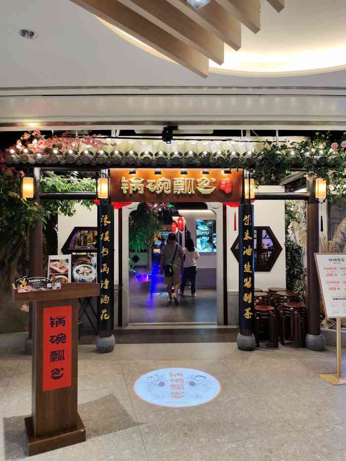 锅碗瓢盆(大渡口店)-"锅碗瓢盆算是万象汇的热门吧