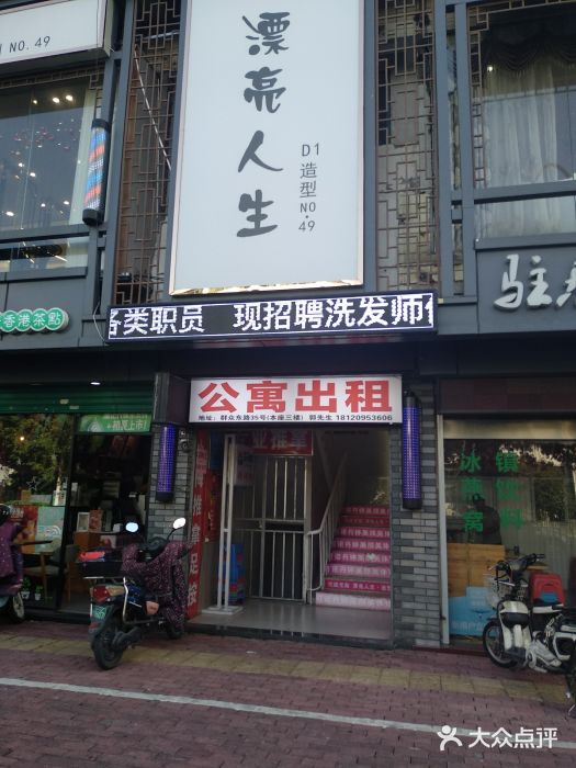 漂亮人生(大利嘉店)图片