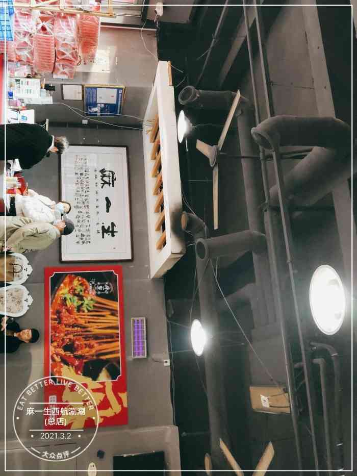 麻一生西航涮涮(总店)-"在西安生活了10来年的大哥领