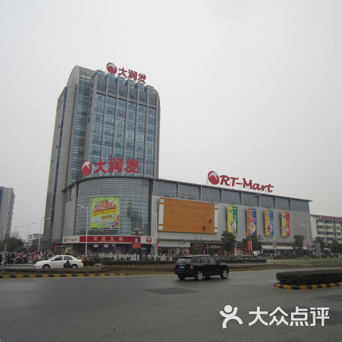 大润发图片-北京超市/便利店-大众点评网