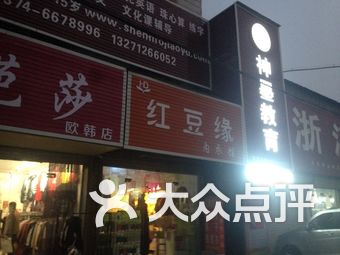 红豆内衣店_红豆奶茶图片(3)