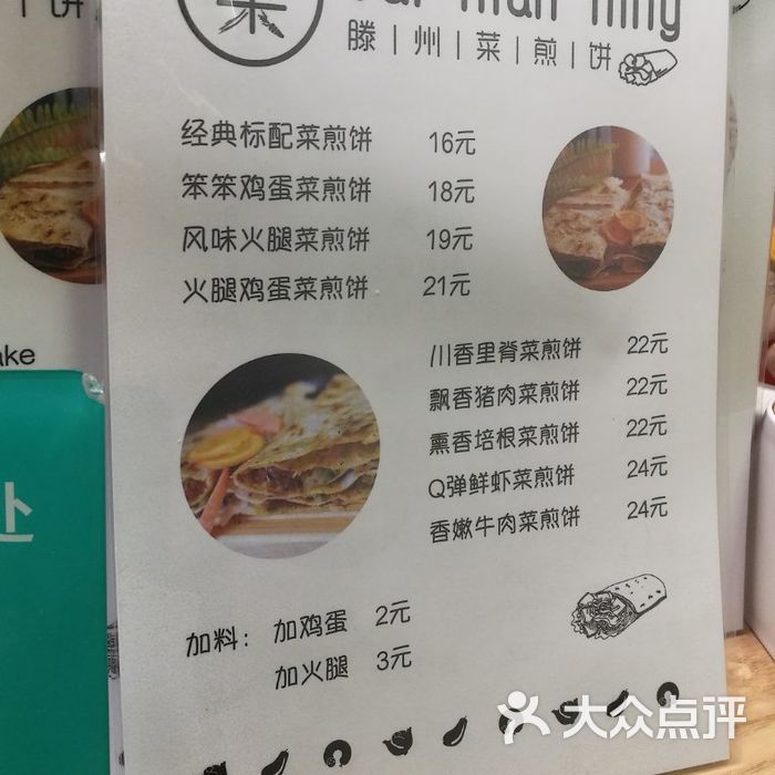 滕州菜煎饼图片-北京小吃快餐-大众点评网