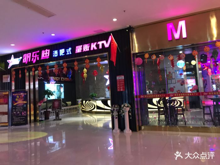 明乐迪酒吧式量贩ktv(润州店)-图片-镇江k歌-大众点评