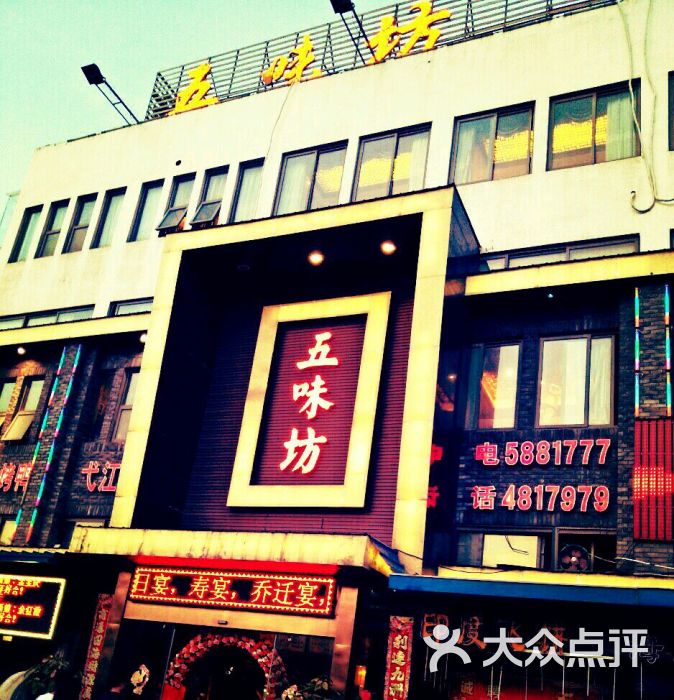 五味坊-图片-芜湖美食-大众点评网