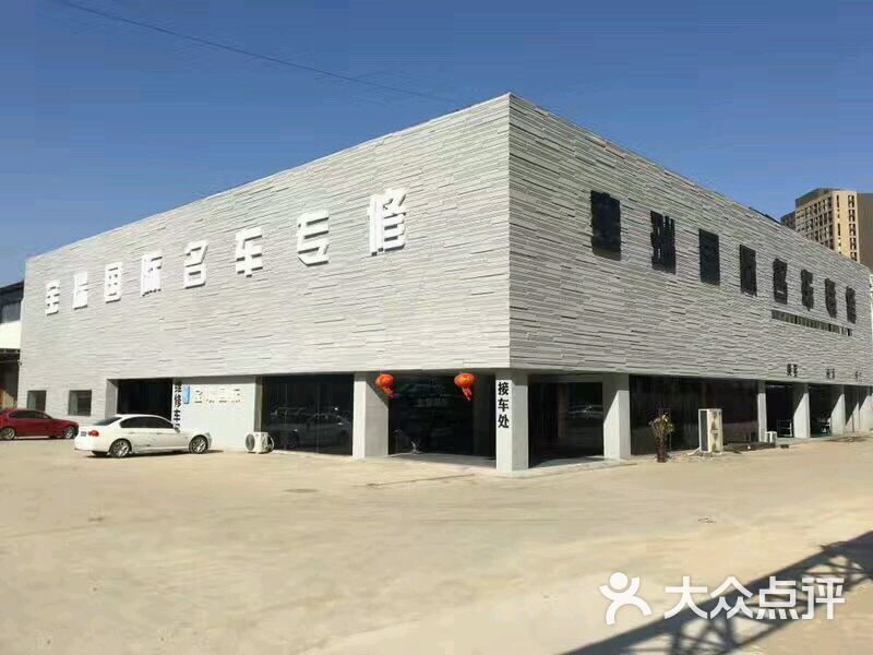 宝瑞维修 大众点评