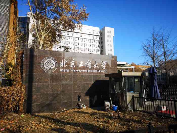 北京工商大学(阜成路校区"对这个学校印象不深,大多数的时光都是在