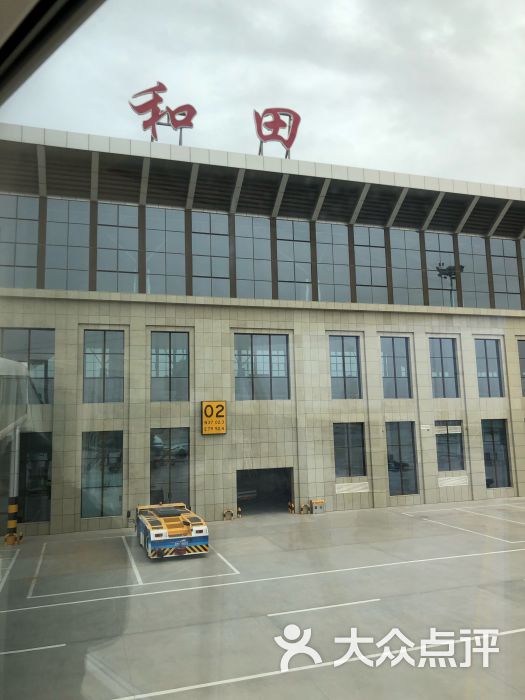 和田机场图片 第20张