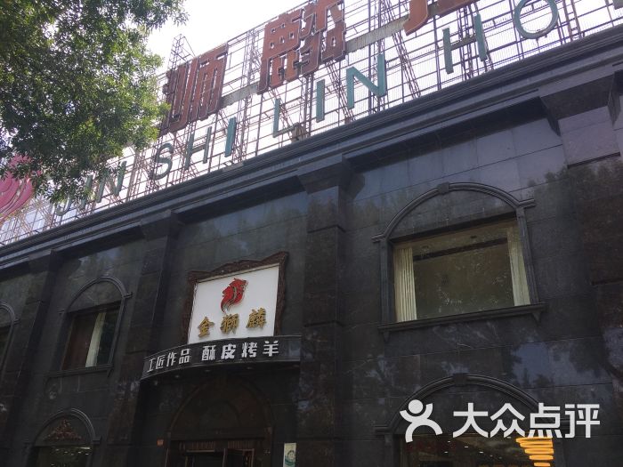 金狮麟酒店(北太平庄店)图片 - 第137张