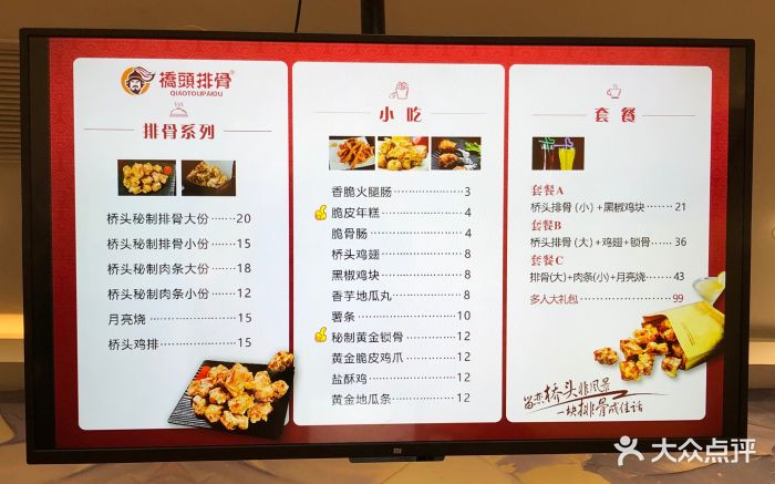 桥头排骨(三盛广场店)菜单图片 - 第34张