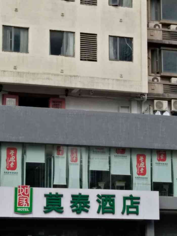 莫泰酒店(常州火车站局前街店)