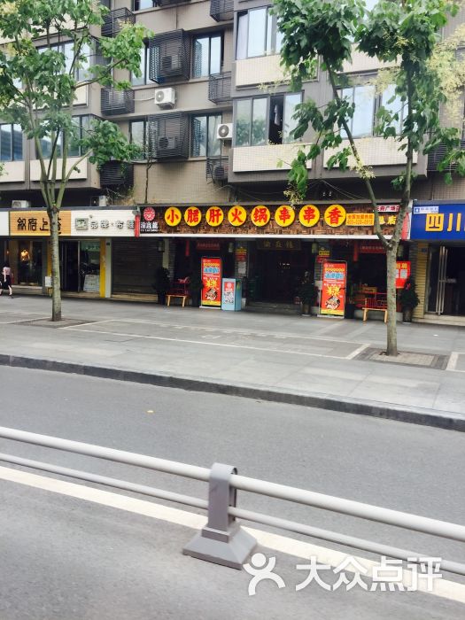 渝焱龙小郡肝砂锅串串香(天府广场店)图片 第1张