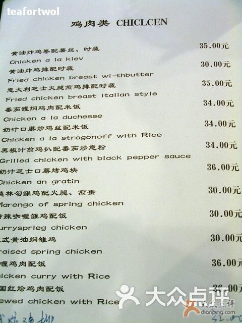 起士林西餐厅菜谱-10图片-北京西餐-大众点评网