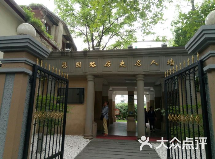 愚园路历史名人墙图片 - 第1张