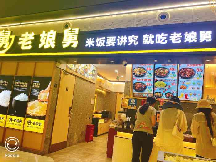 老娘舅(杭州萧山机场t1航站店"差点把萧山机场都给吃遍了[囧]确实饿