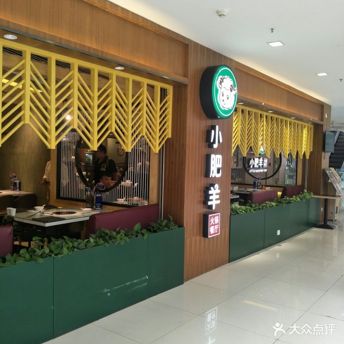 小肥羊火锅餐厅(正义坊店)图片 - 第24张