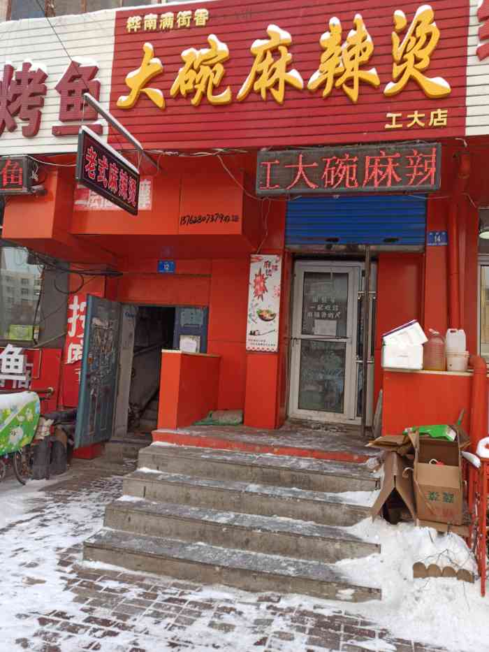 桦南满街香大碗麻辣烫(工大店)-"不得不说,这家是真的