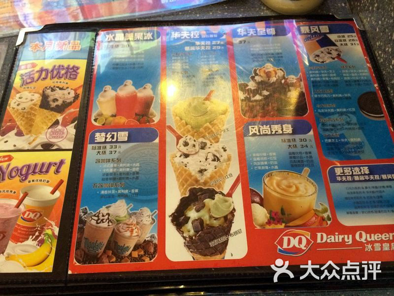 dq冰雪皇后(1912商街店)菜单图片 - 第2张