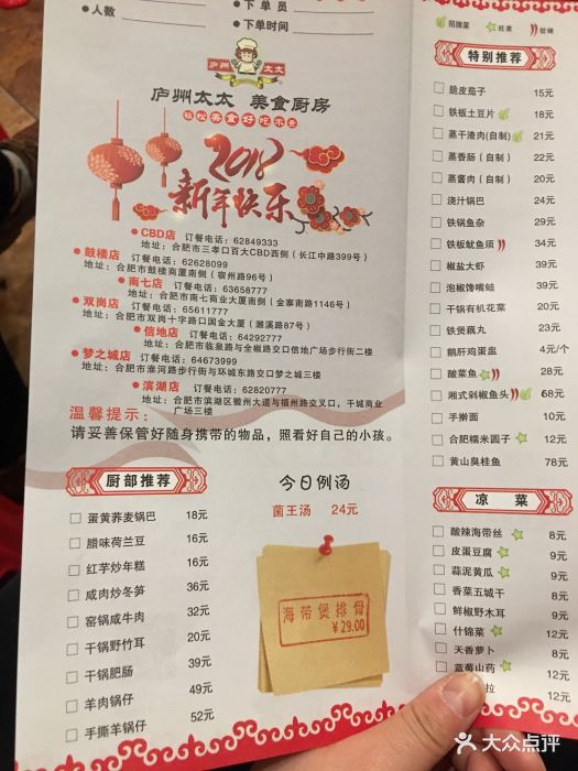 庐州太太(鼓楼店-价目表-菜单图片-合肥美食-大众点评网