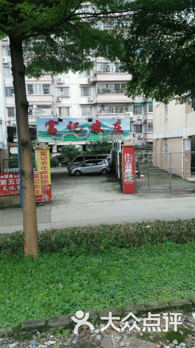 富记农庄(茶滘桃湾店)图片 第16张