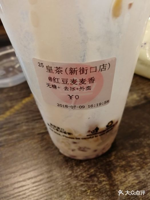 红豆麦麦香奶茶