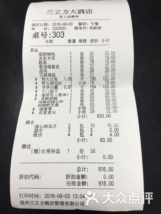 兰立方大酒店-图片-温州美食-大众点评网