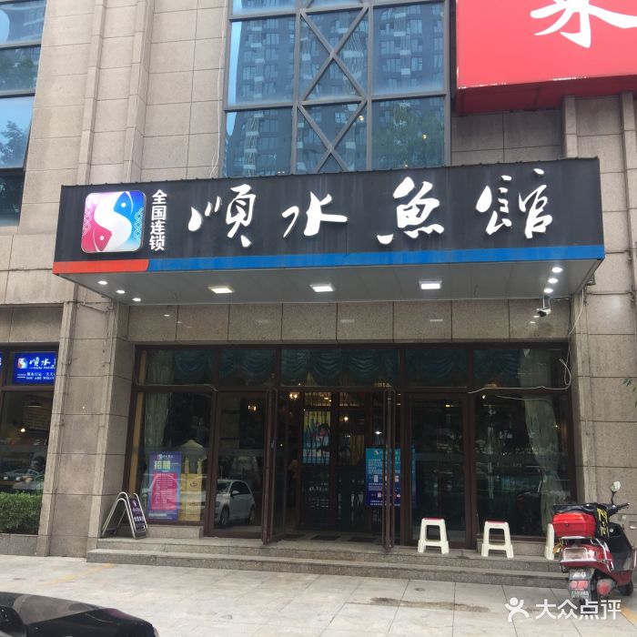 顺水鱼馆·全球都在吃的酸菜鱼(高新路店)图片 第43张