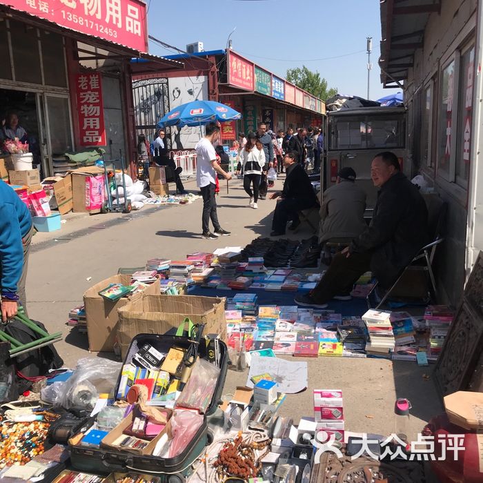 和众旧货市场图片-北京特色集市-大众点评网