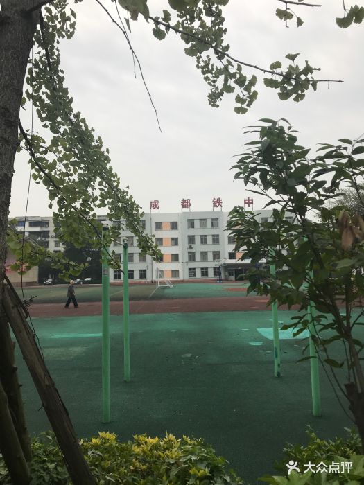 成都铁中图片