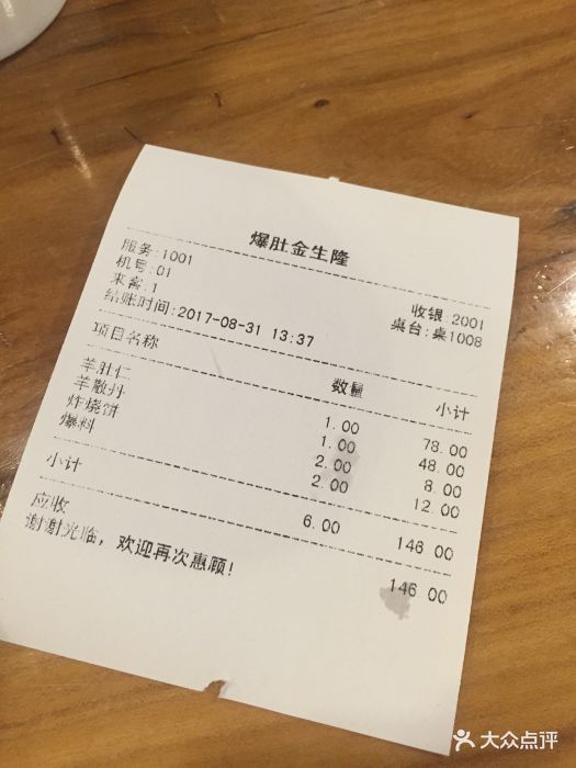 爆肚金生隆-账单-价目表-账单图片-北京美食-大众点评网