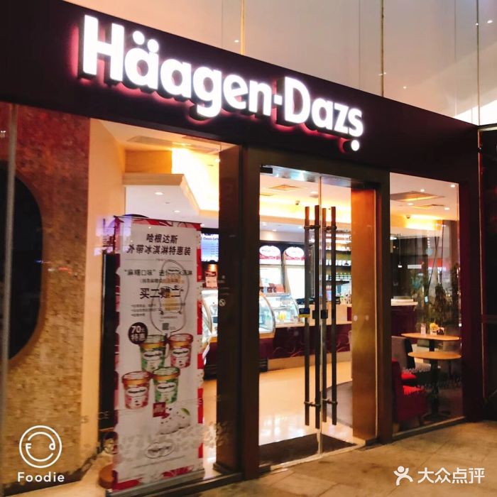 哈根达斯(银泰店)图片 第109张