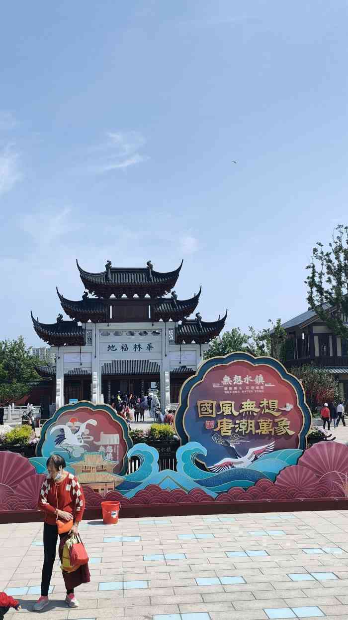无想水镇景区-"五一前免费,女儿特地带我们去看看.