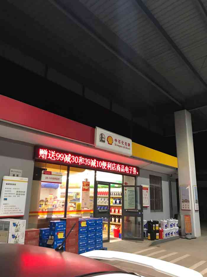 中石化壳牌便利店(城南路店)-"这个不是针对加油站的工作人员的评分