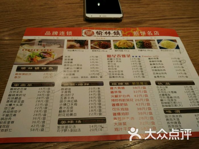 榆林镇筋饼图片 第1张