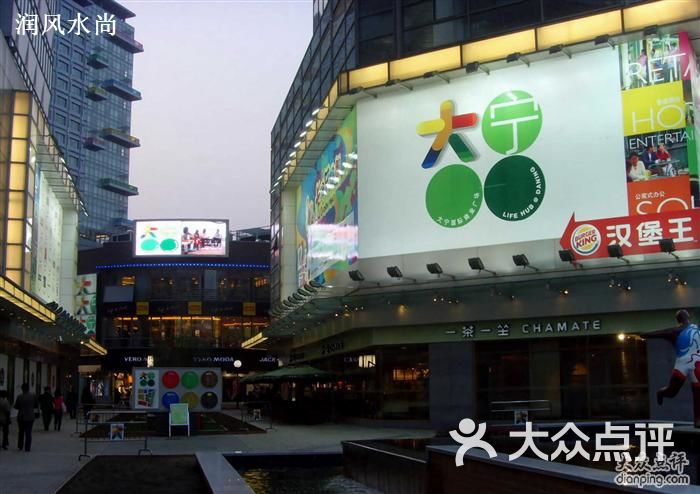 大宁国际商业广场-大宁百货图片-上海购物-大众点评网