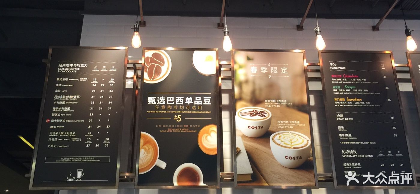 costa coffee(华贸购物中心店)菜单图片 - 第1张