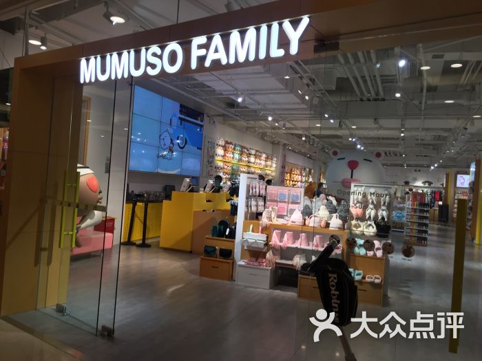 mumuso(环球港店)图片 第1张