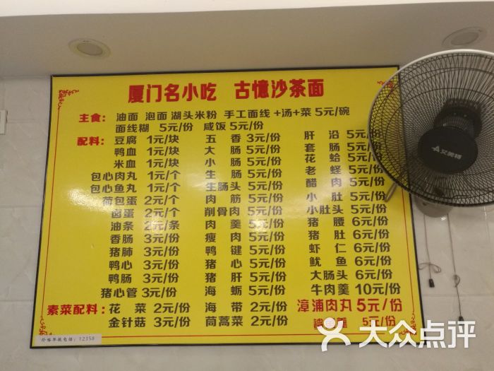 古忆沙茶面菜单图片 - 第3张