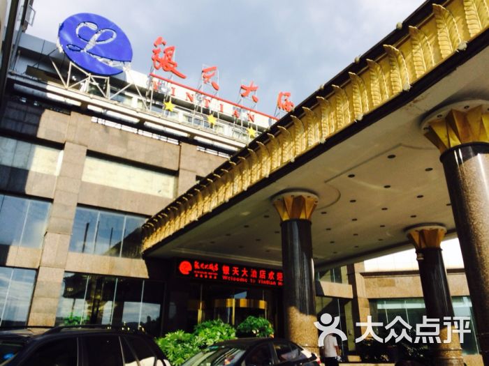 银天大酒店自助餐厅-图片-浏阳美食-大众点评网