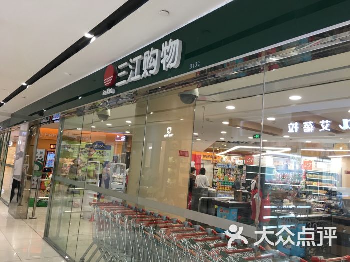 三江购物(来福士广场店)图片 - 第5张