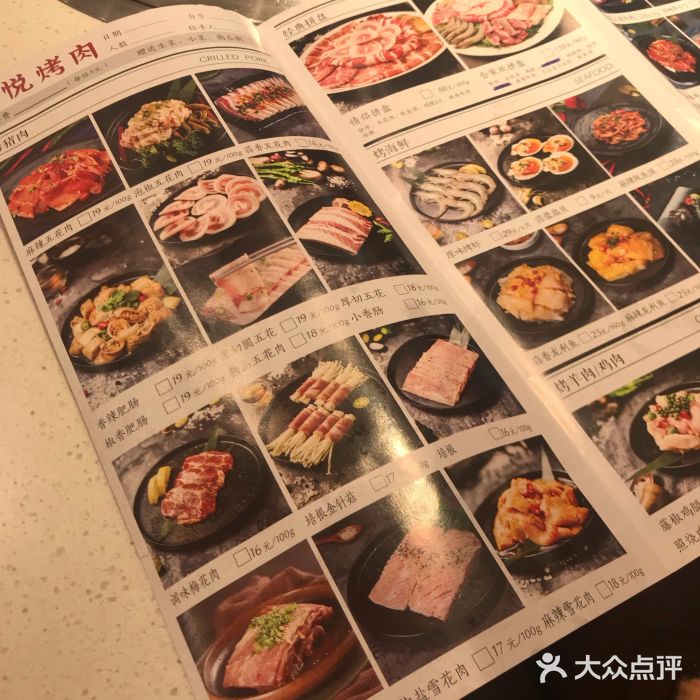 韩悦烤肉(沙坪坝万达店)菜单图片