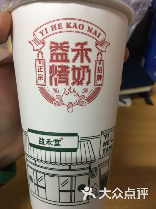 益禾招牌烤奶