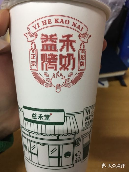 益禾招牌烤奶