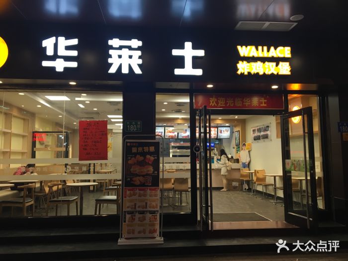 华莱士(市桥店)门面图片 - 第18张